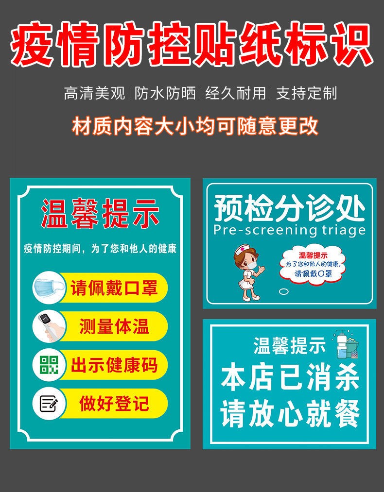 时光旧巷 疫情防控贴纸店面学校酒店防疫温馨提示牌请佩戴标识宣传