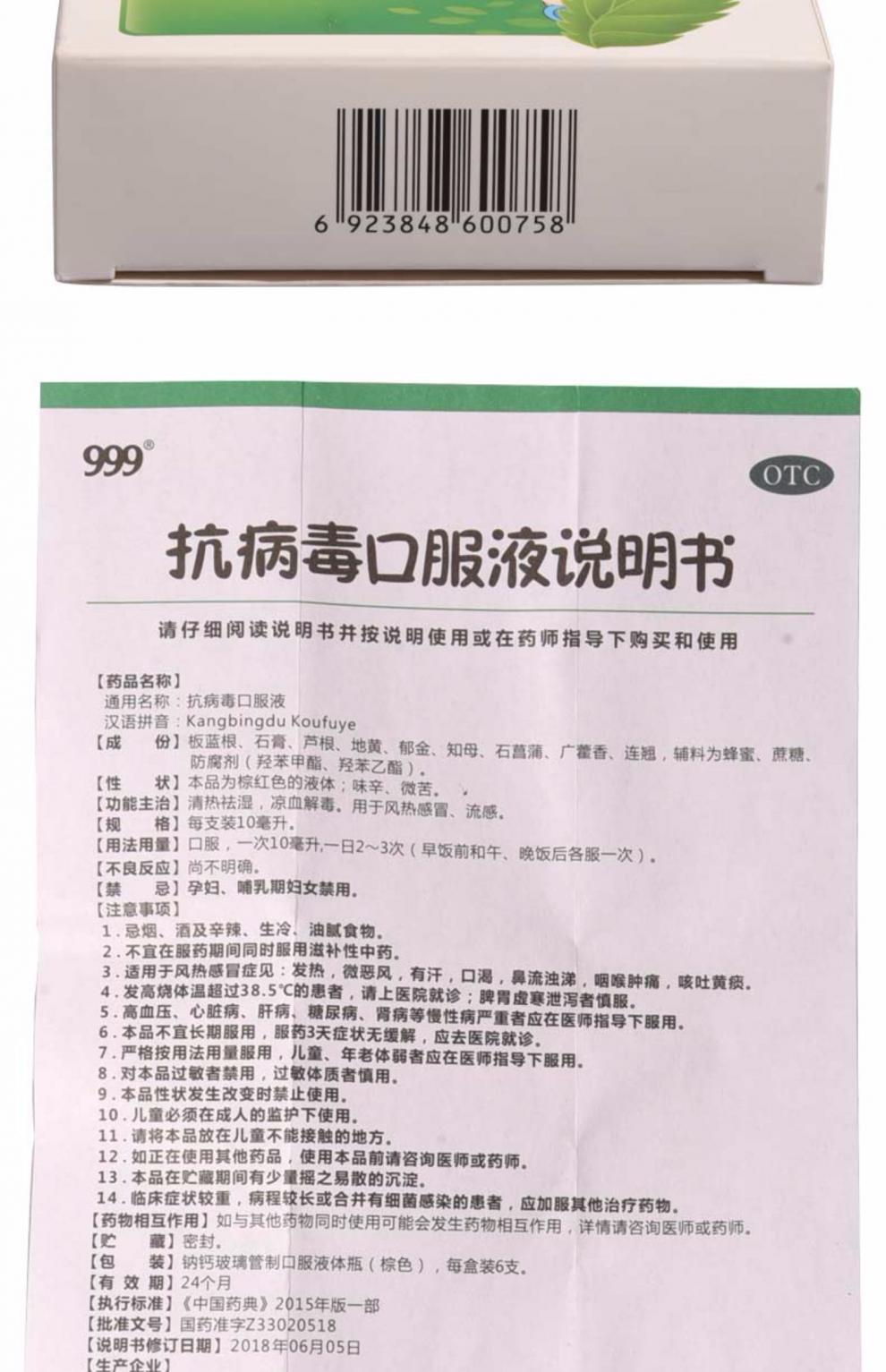 999抗病毒口服液6支 成人小兒童小孩治療風熱藥流感四季抗病毒咳嗽