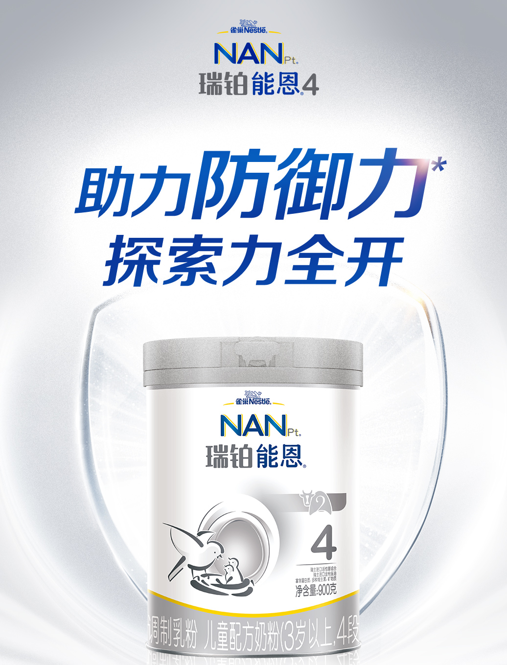 雀巢nestle瑞铂能恩a2奶粉4段900g儿童配方奶粉瑞铂能恩4段900g