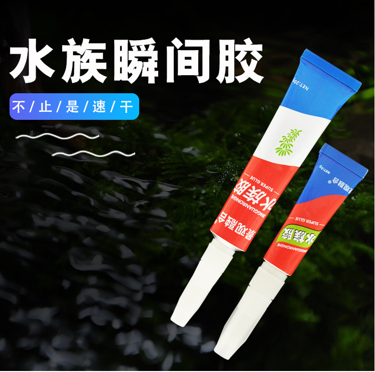 水族瞬间速干胶水莫斯胶水草胶骨架胶粘沉木石头造景珊瑚胶莫丝胶5g