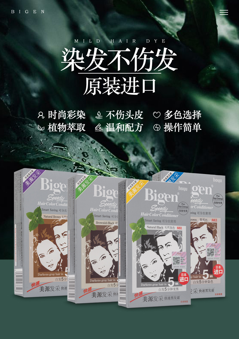 美源bigen美源染髮劑日本進口原裝發採快速霜植物遮白髮彩自然黑髮