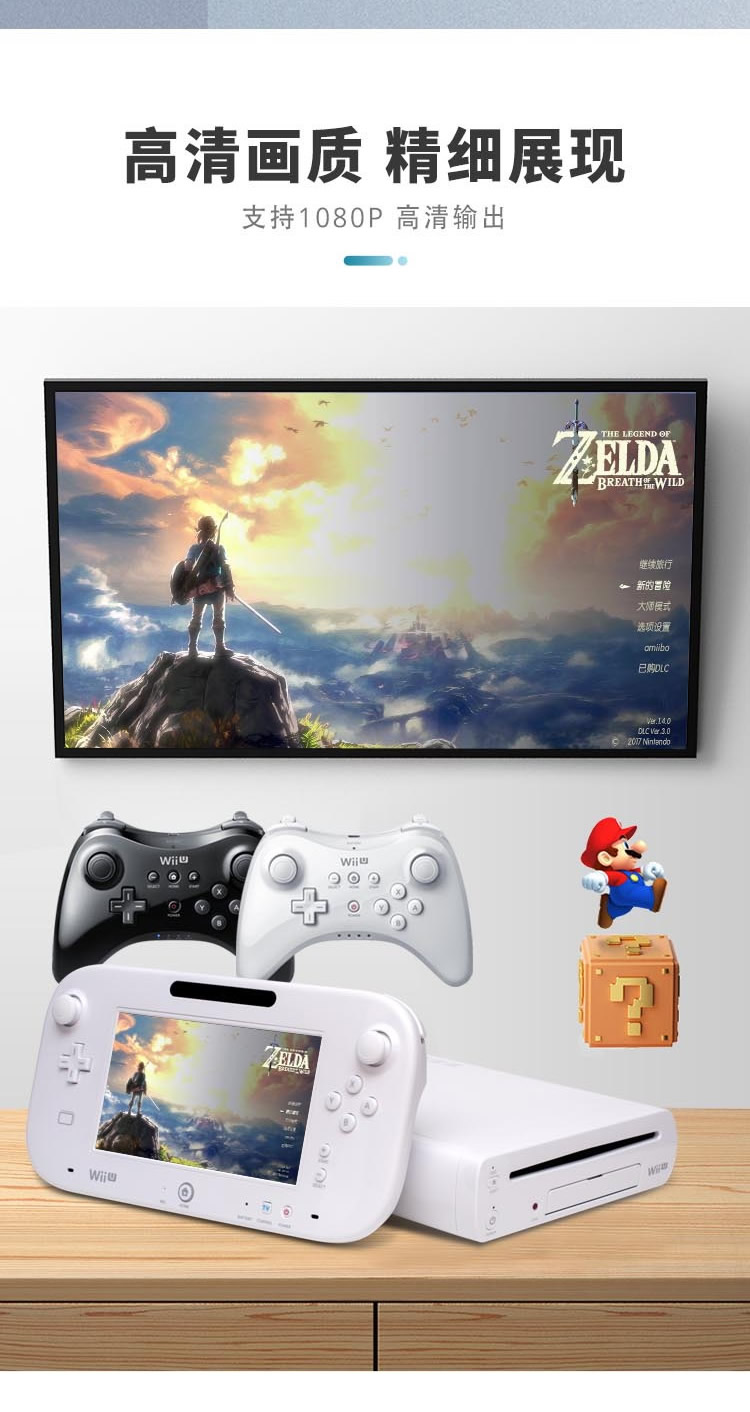 固化中文体感九新塞尔达电视1twiiu游戏500gwii游戏双人8gb套餐一日版