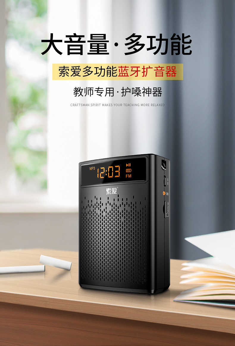 (无线版)睿智黑-蓝牙扩音器索爱荣誉出品