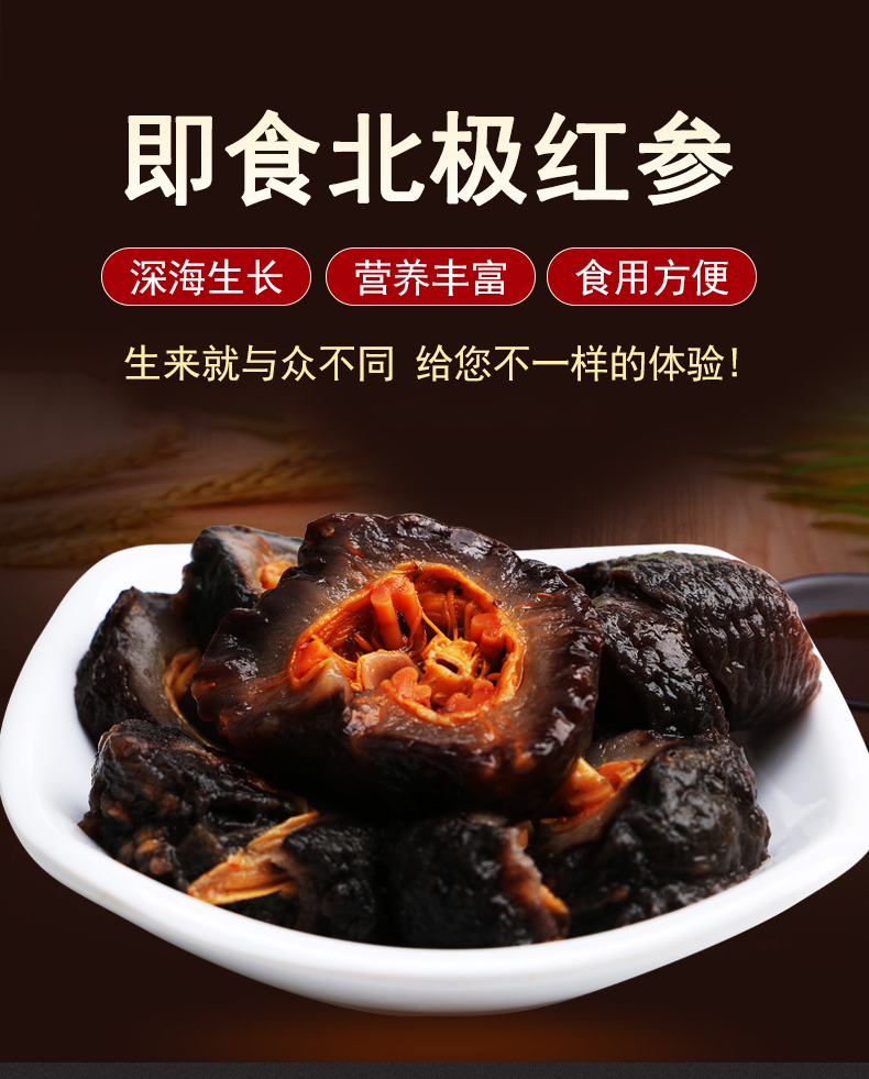 天仙岛冰岛即食海参5斤天仙岛北极红参冰岛即食海参野生红筋参500g袋