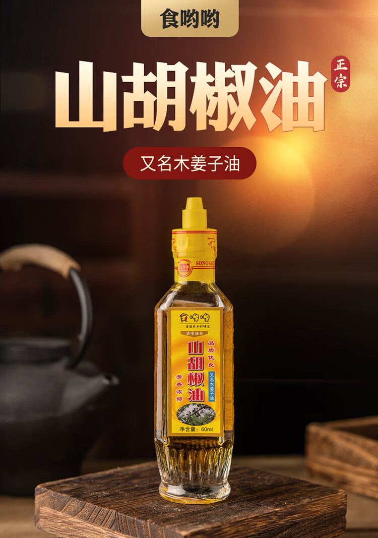 山胡椒油湖南特产冷江新化山苍子油凉拌调料四川木姜子油商用60g