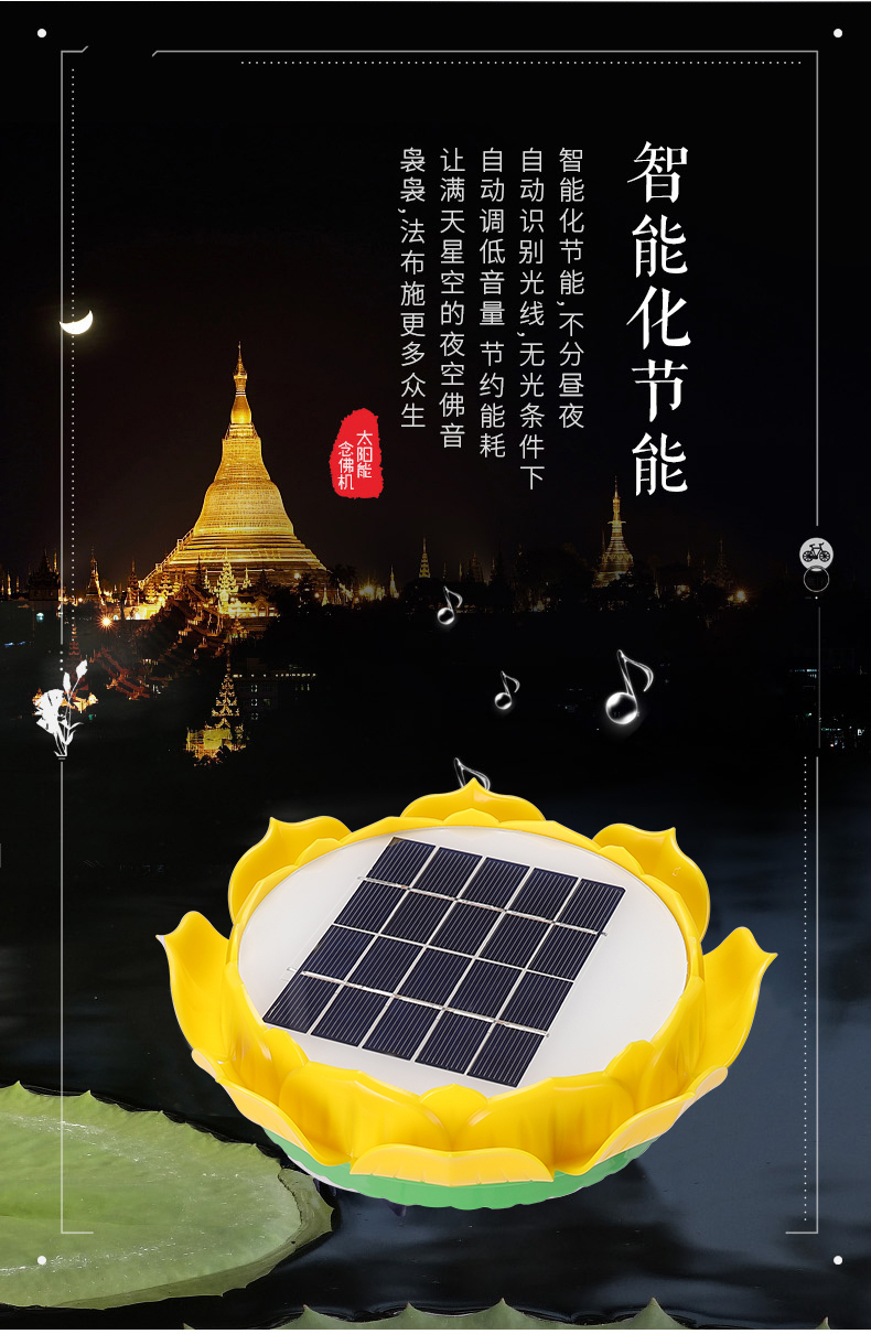 太阳能念佛机户外防雨莲花室外播经机小型阿弥陀佛地藏经大悲咒念经机