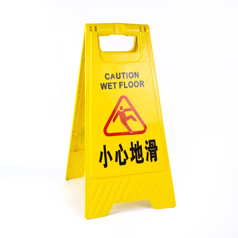 厕所中泊车施工立牌标牌标识指示立式清扫牌打扫卫生安全警示牌 小心