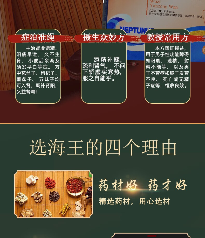海王五子衍宗丸6g12袋盒补肾益精用于肾虚精亏所致的阳痿不育遗精早泄
