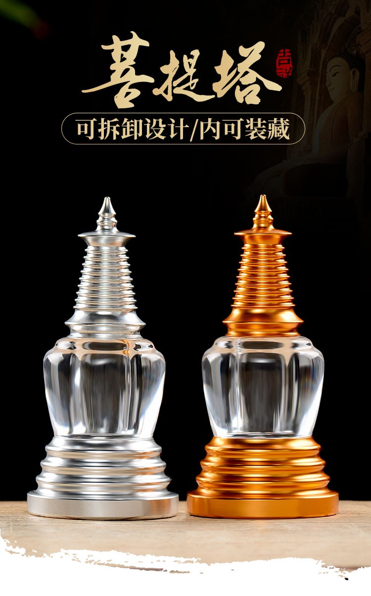 水晶塔 藏传佛教用品密宗佛塔摆件装甘露丸舍利子菩提舍利塔高8cm