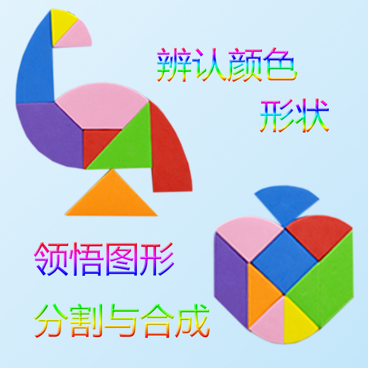 百鸟蛋拼图九巧板百鸟蛋儿童拼板拼图老师教具玩具心形蛋形百鸟蛋木盒