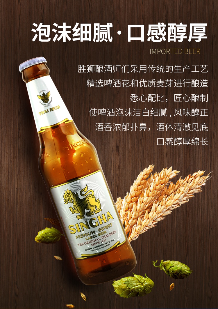 泰国啤酒 泰国胜狮啤酒330ml*24瓶装整箱singha泰国原装进口啤酒 胜狮