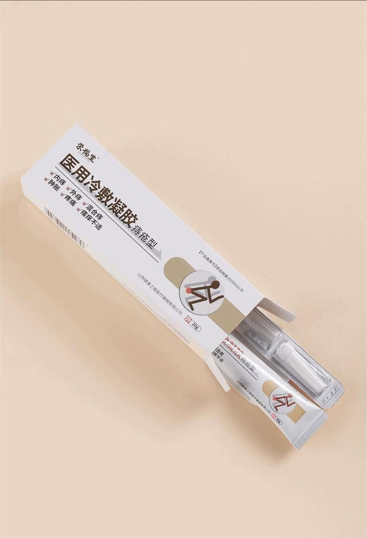 软膏医用冷敷凝胶痔疮型内外混合型肛门瘙痒大便出血梵赞苗乐宁痔疮膏