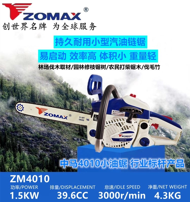 zomax中馬油鋸4010556754505800鏈鋸進口大功率伐木鋸中馬545020寸配3