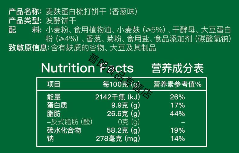 苏打饼干胃酸碱性控孕妇孕期专用营养小吃搭零食品 高纤高蛋白奇亚籽