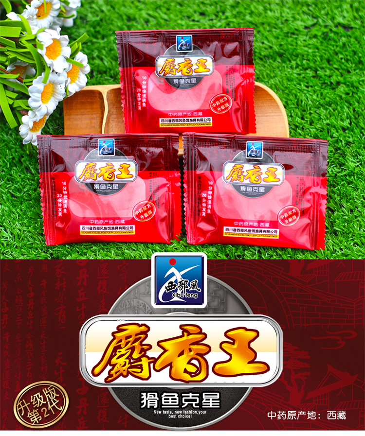 部风麝香王粉钓鱼小药打窝饵料野钓泡酒米鲫鱼鲤鱼中草药诱鱼剂 麝香