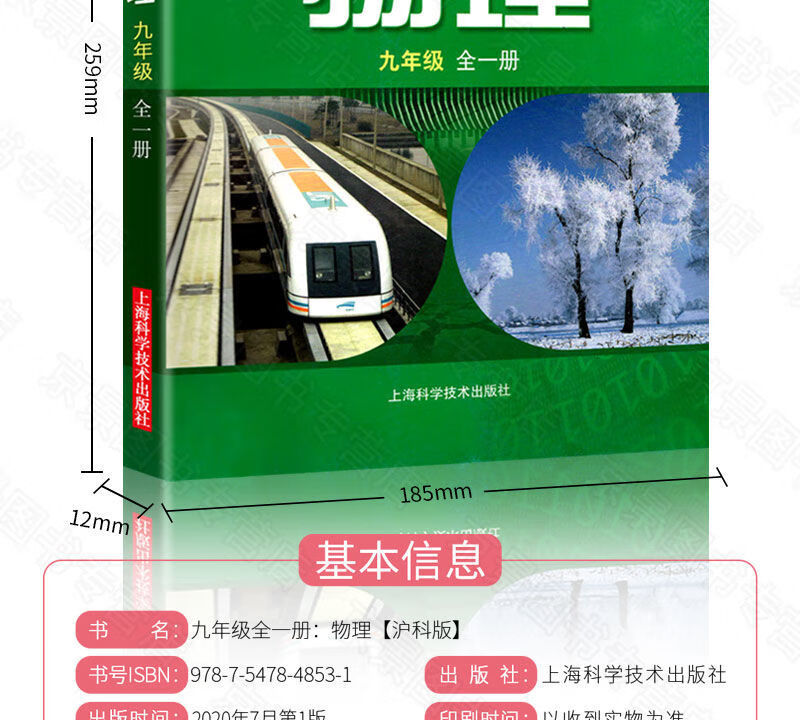 沪科版物理九年级全一册物理九年级上册物理沪科版课本教材教科书初中