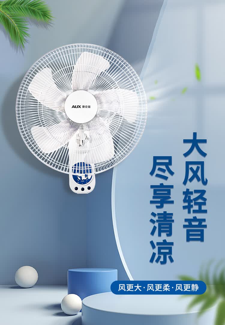 奥克斯aux壁扇挂壁式电风扇贴璧扇家用摇头轻音墙壁挂式遥控挂扇机械