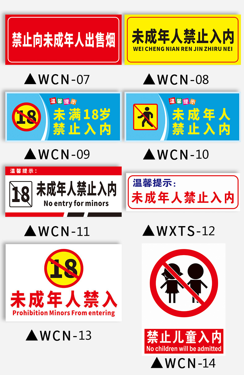 未成年人禁止入内标志牌未满18岁严禁进入禁止向未成年人出售烟温馨