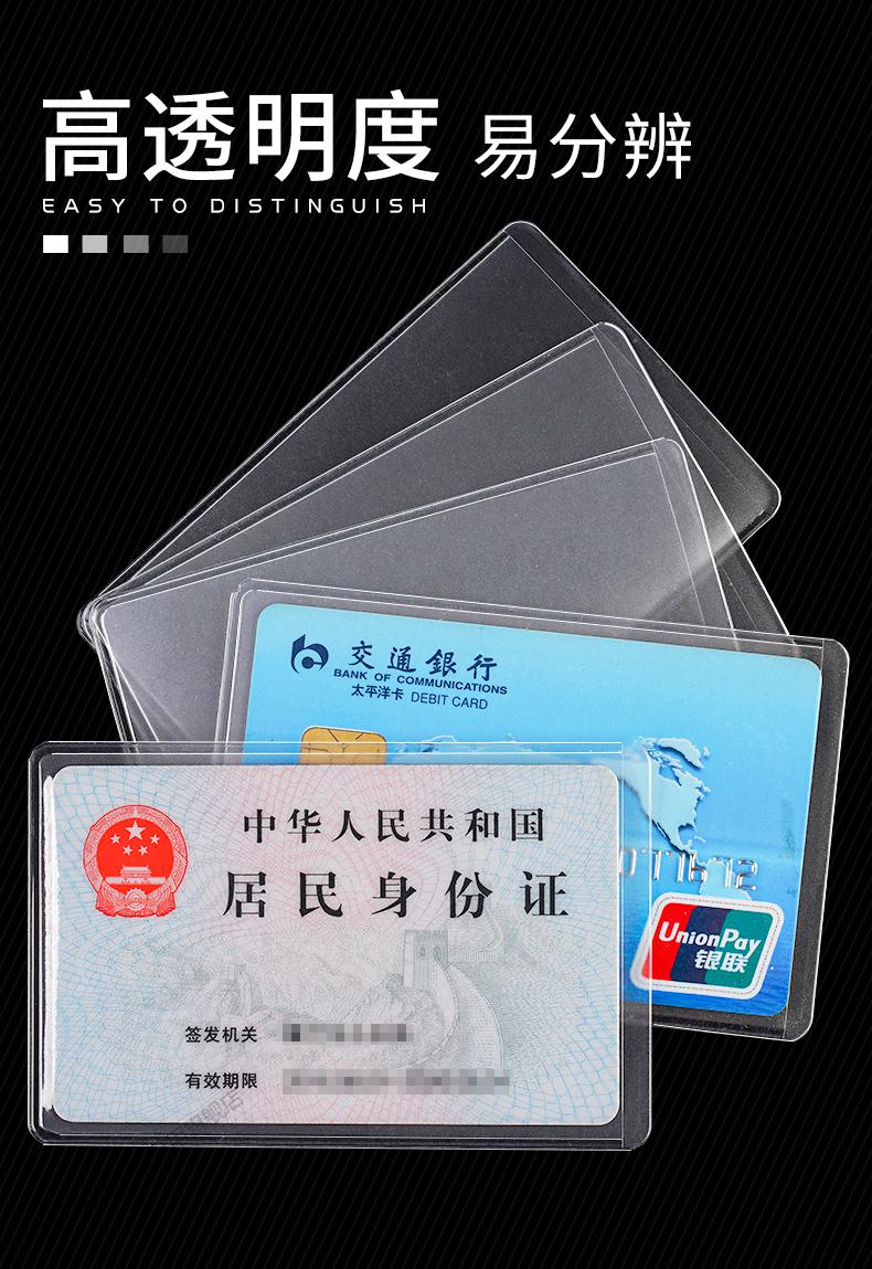 防磁防盗刷身份透明银行卡20个卡套工作证透明磨砂证件套学生校园卡