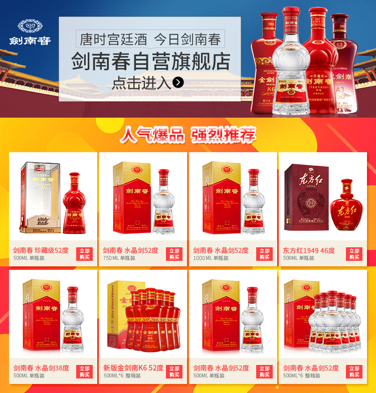 行政联盟】剑南春珍藏级52