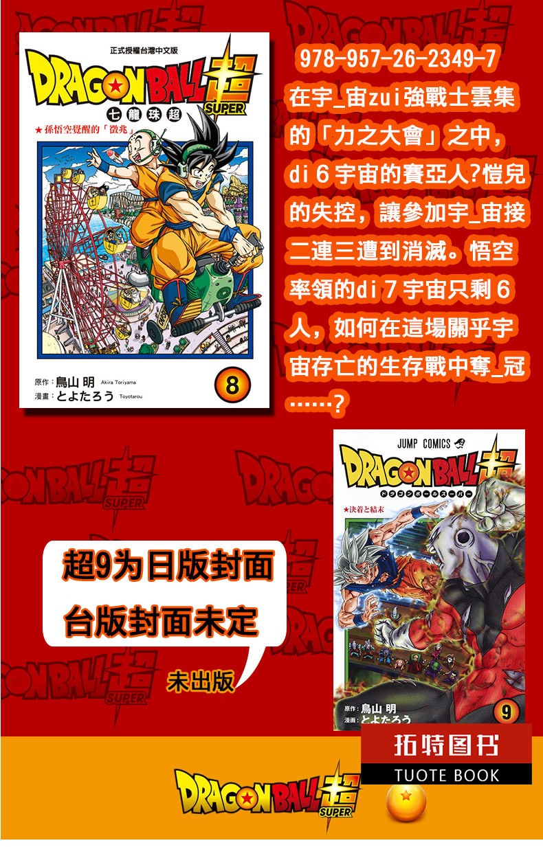 预订再版中七龙珠超漫画鸟山明 Dragon Ball超七龙珠超1 13 东立出版台版漫画书 摘要书评试读 京东图书