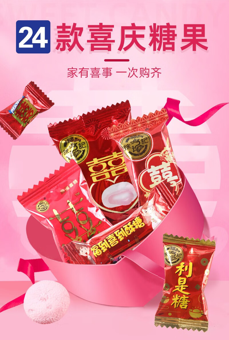 徐福记 喜糖婚庆喜庆糖果结婚休闲零食小包装糖果 浪漫喜糖500g(蜜桃
