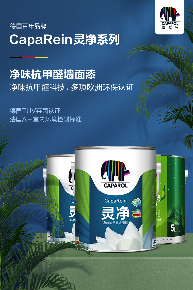 定制德爱威灵净防霉乳胶漆内墙涂料抗甲醛净味室内家用⑦效合一灵净