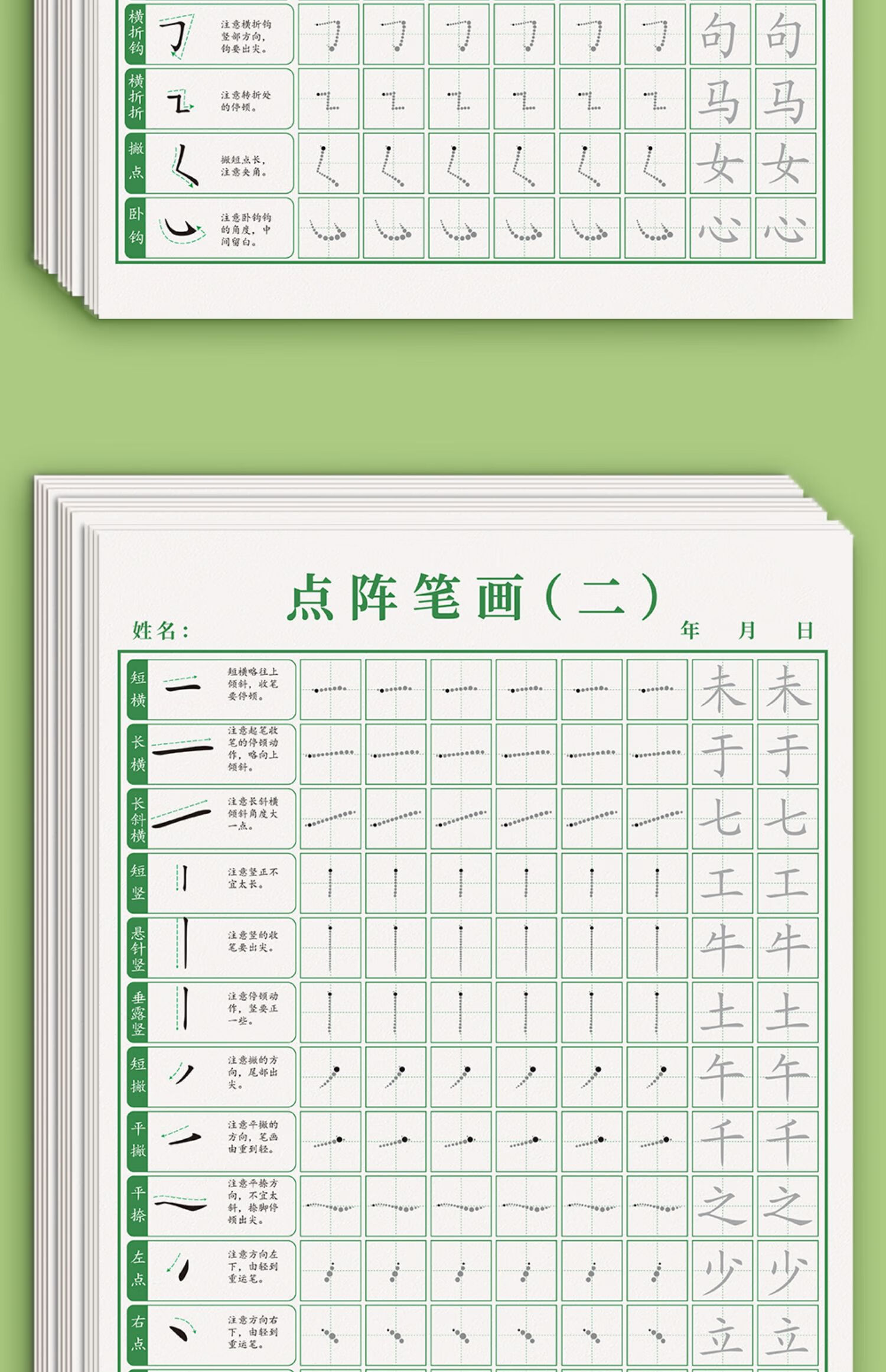 描字本小学生1-6年级控笔训练字帖小学生点阵笔画幼小衔接练字本硬笔