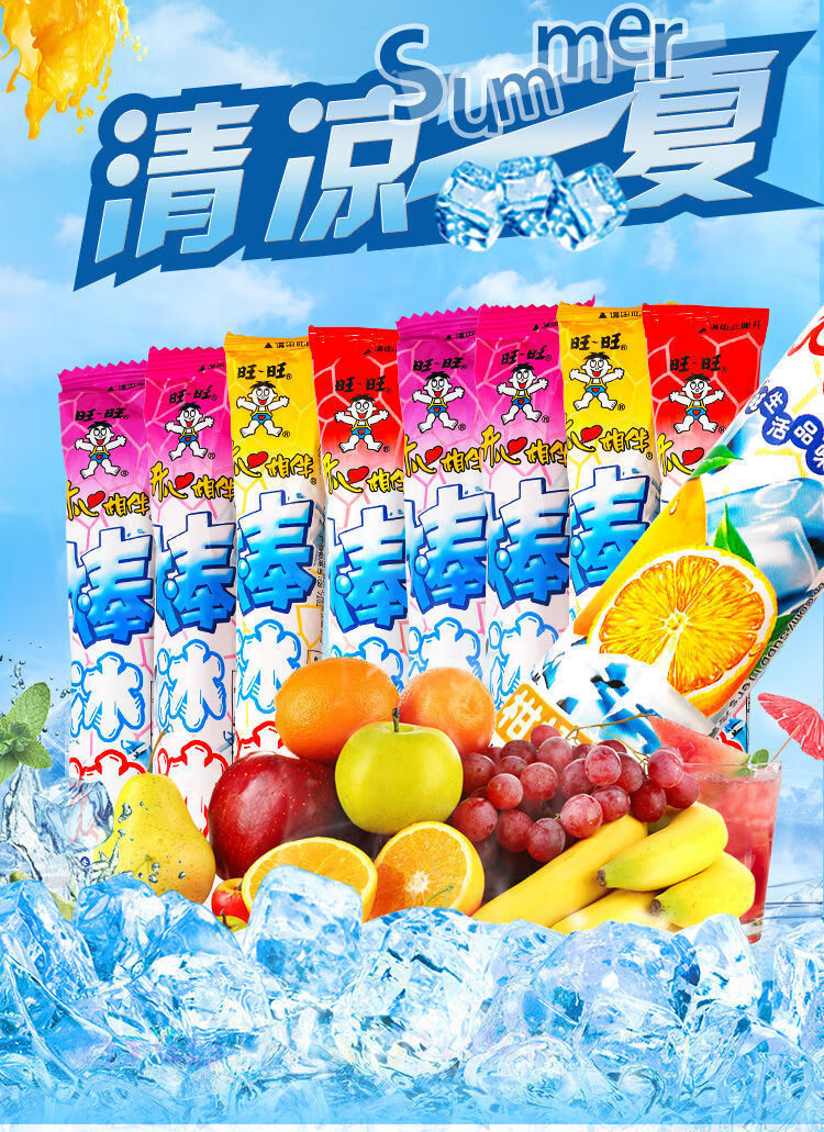旺旺碎冰冰吸吸果冻40克根果味可吸棒棒冰儿童休闲怀旧零食冰 柑橘味