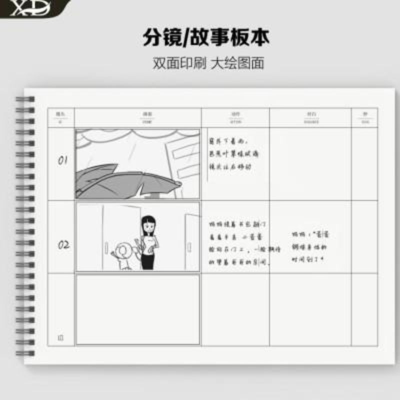 旁洛*分镜本手帐脚本漫画本子人设拼贴分镜头纸简笔画手绘本条漫故事