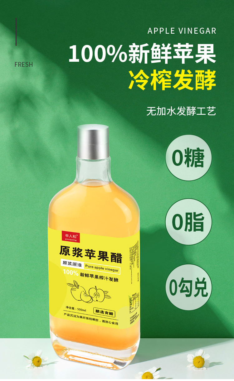 苹果醋原浆无糖型发酵型果醋0脂0热量山西水果醋纯苹果原醋【图片