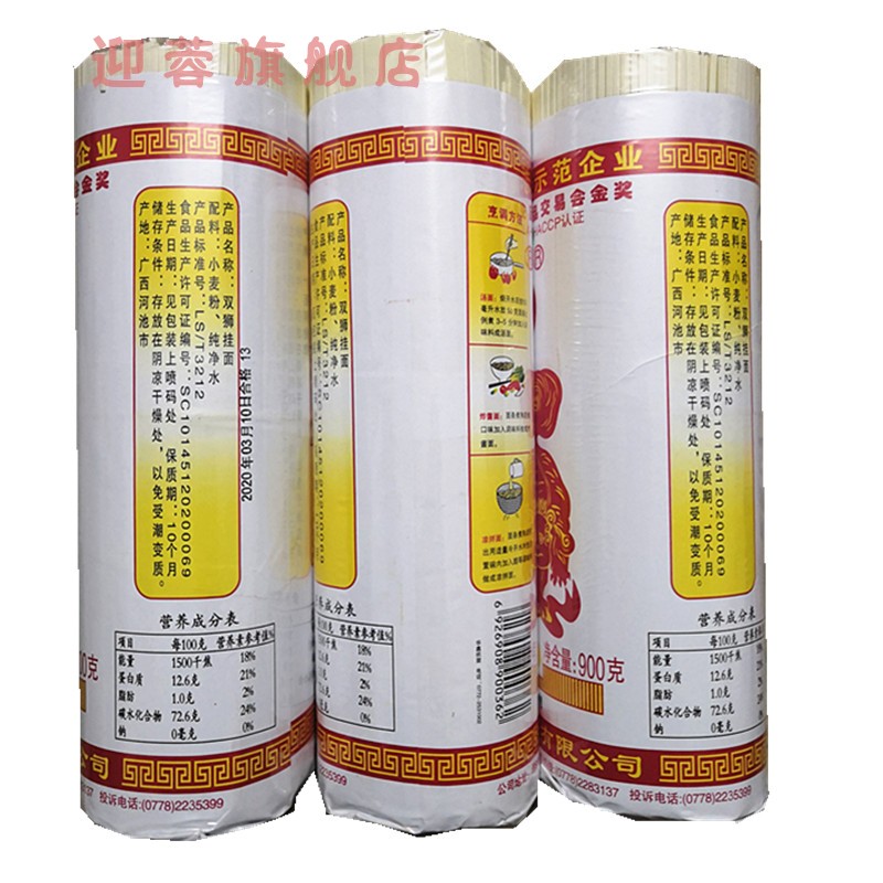 【官方】广西河池产双狮面条900克挂面老味道色面落花洲 大扁*2把