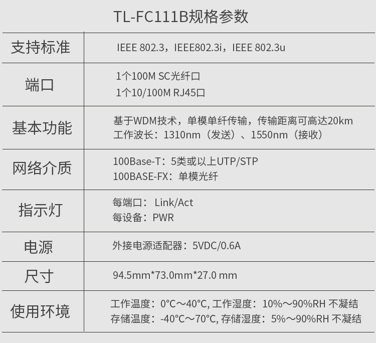 tp-link 光纤收发器 单模单纤 高速光纤远程光传输 长距离视频监控