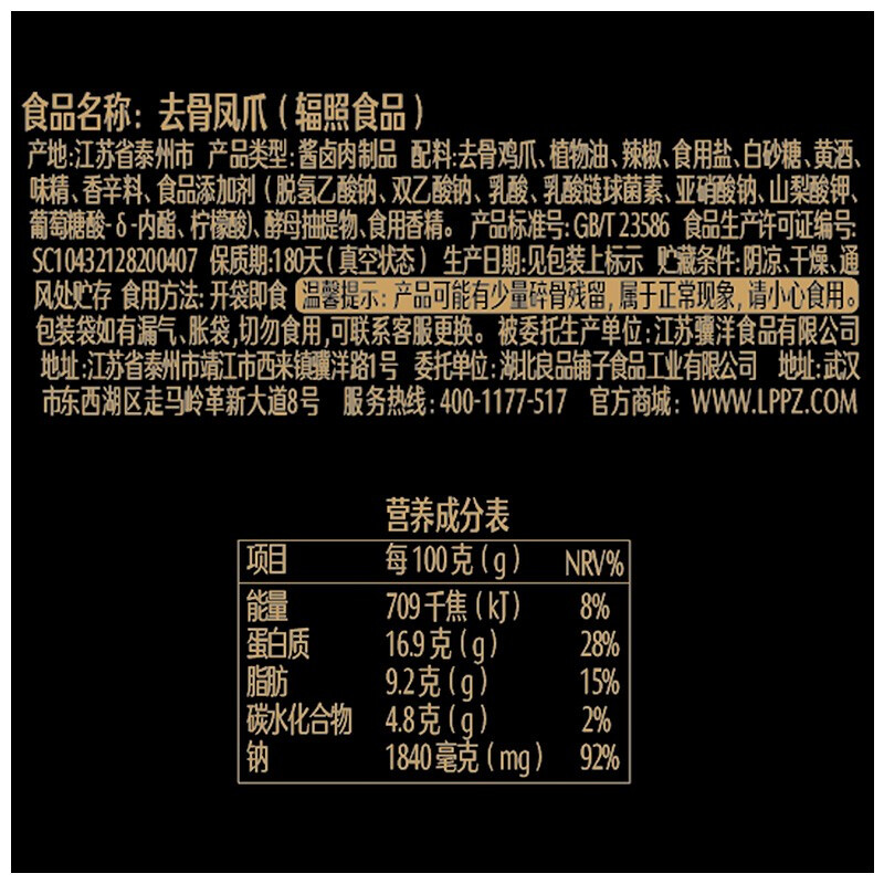 良品·铺子 凤爪鸡爪 柠檬去骨凤爪即食鸡爪网红鸡爪脱骨凤爪零食虎皮