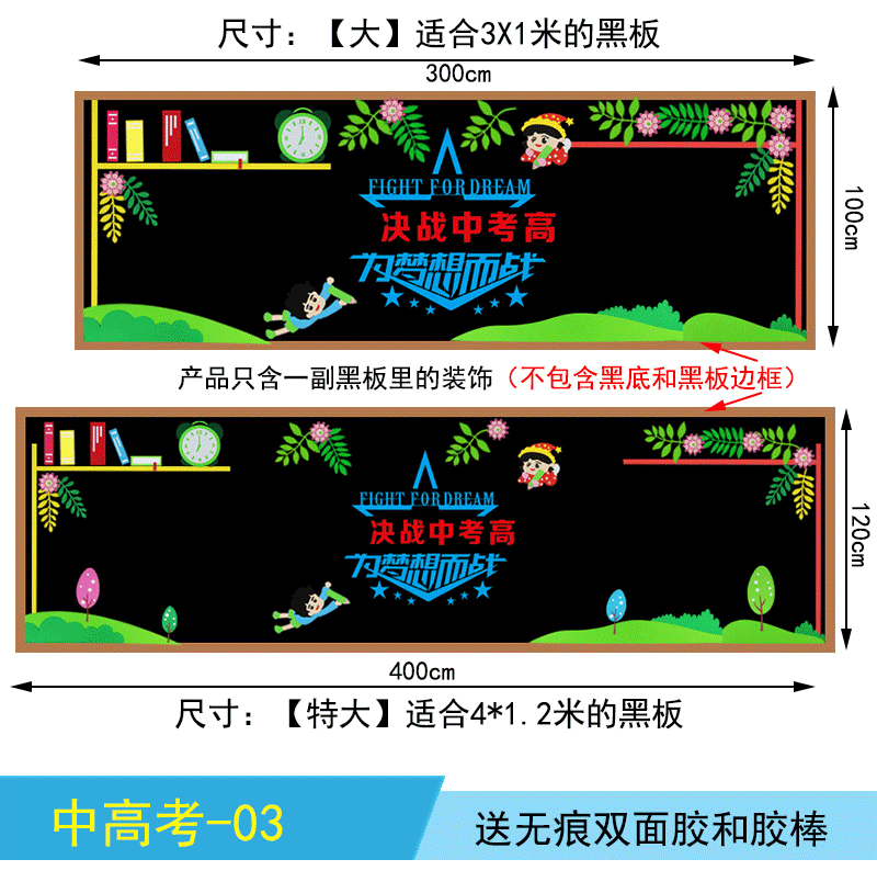 索拉圖決戰中高考勵志衝刺加油黑板報裝飾牆貼畫班級文化教室佈置奮鬥