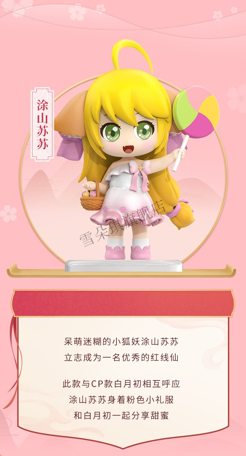 腾讯动漫狐妖小红娘花之礼服手办周边潮玩摆件公仔盲盒确认款 涂山