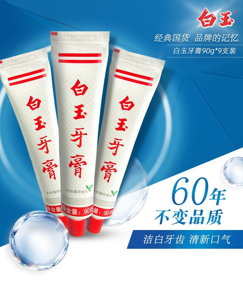 上海老牌国货白玉牙膏美加净官方牙齿儿童可用f 1支【图片 价格 品牌