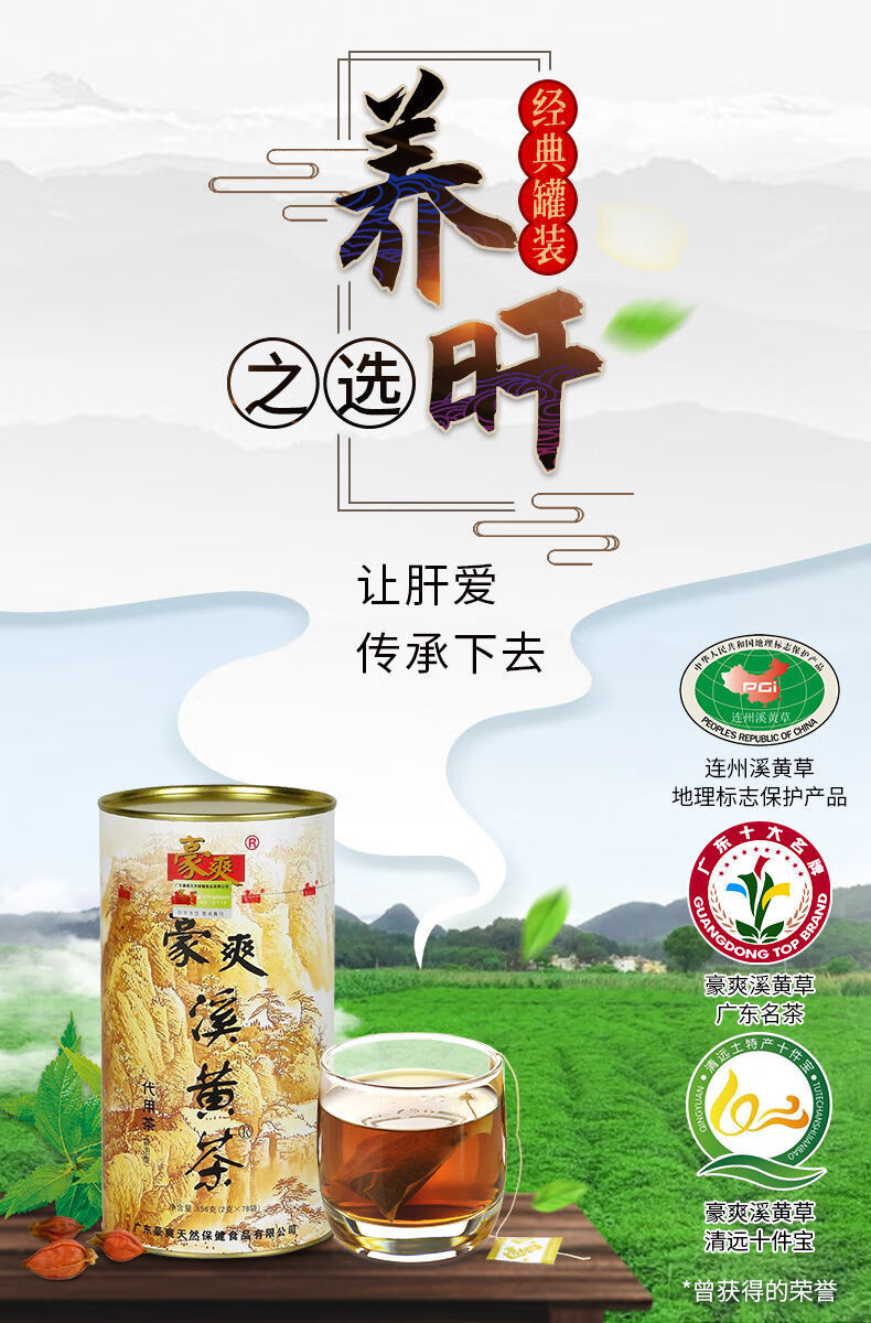 有仁堂同仁同堂溪黄茶清远特产连州溪黄草茶广东凉茶可搭保肝护肝袋泡