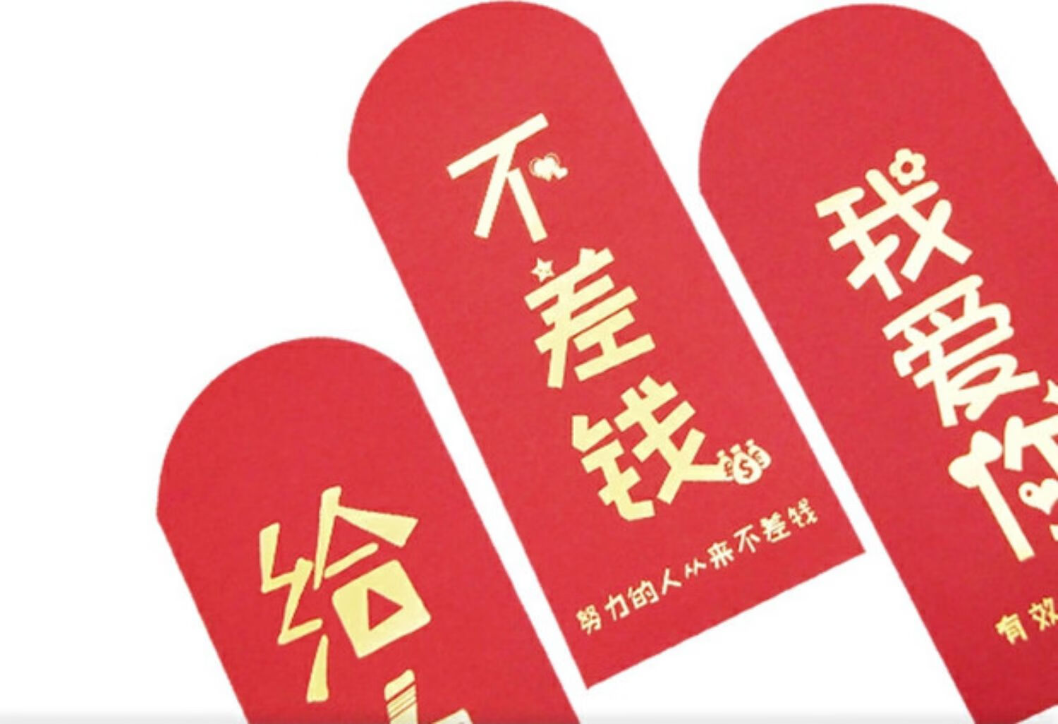 搞笑趣味红包袋个性创意结婚我爱你封包生日快乐通用奖金利是封关牧