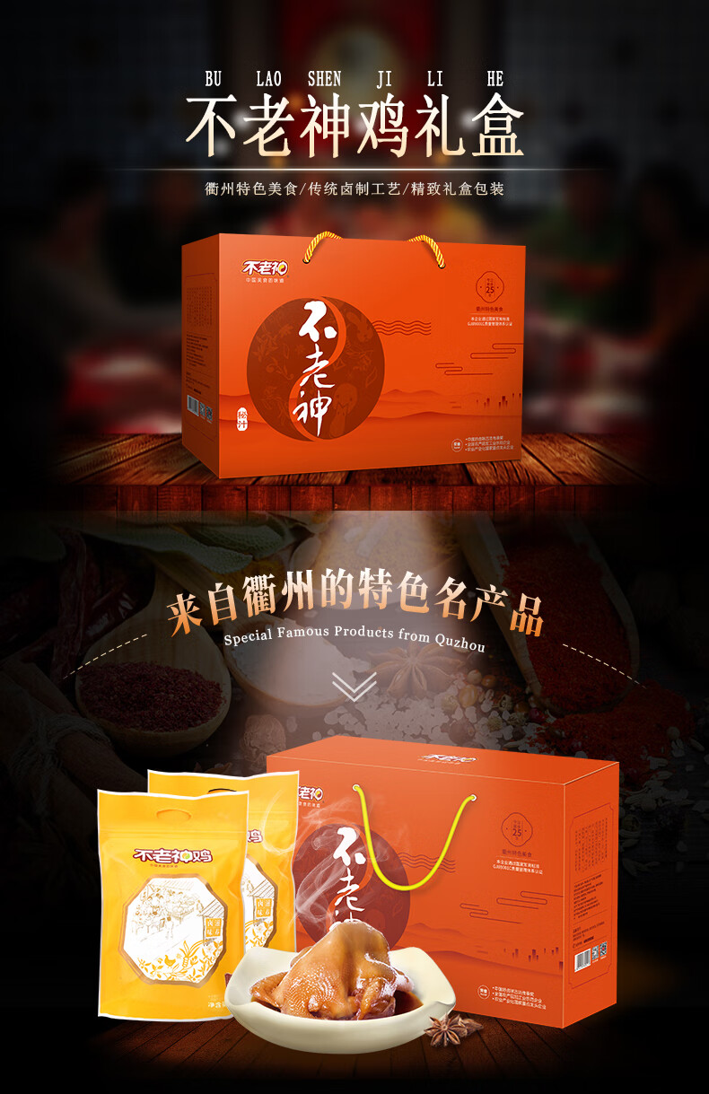 不老神真空礼盒装整鸡2只送礼佳品休闲衢州特产零食小吃卤味即食香辣
