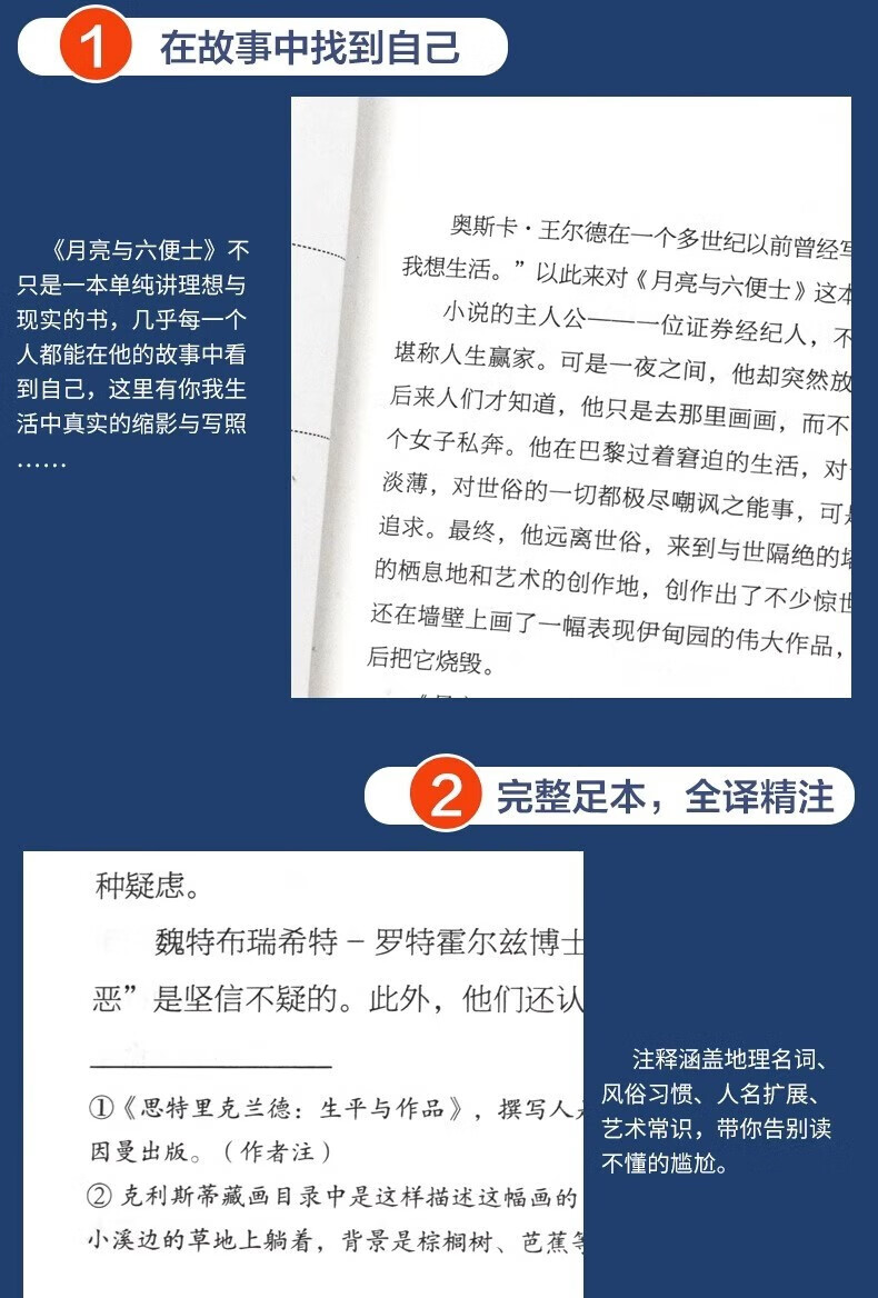 月亮与六便士原著正版毛姆著长篇文学小六便士月亮经典作品阅读毛姆说毛姆经典作品青少年阅读 月亮与六便士详情图片2