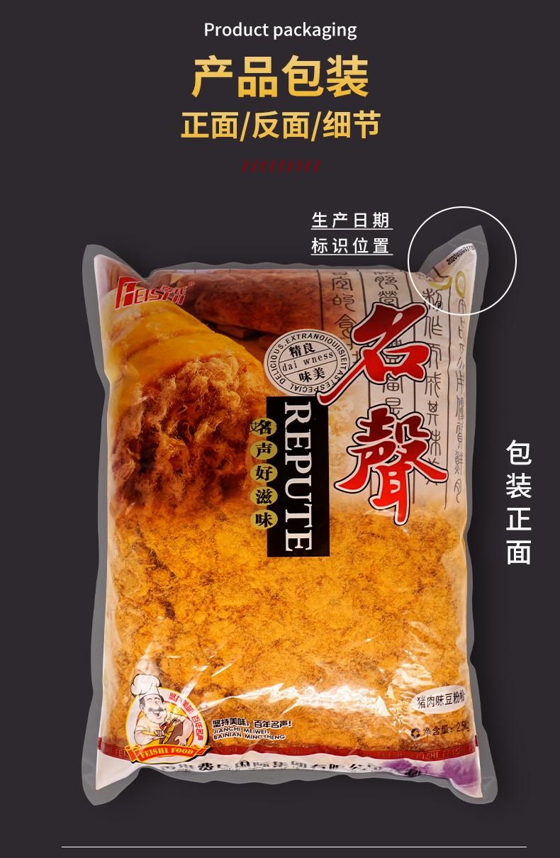 费氏肉松猪肉名声豆粉松25kg寿司材料烘焙原料商用5斤装其它猪肉味