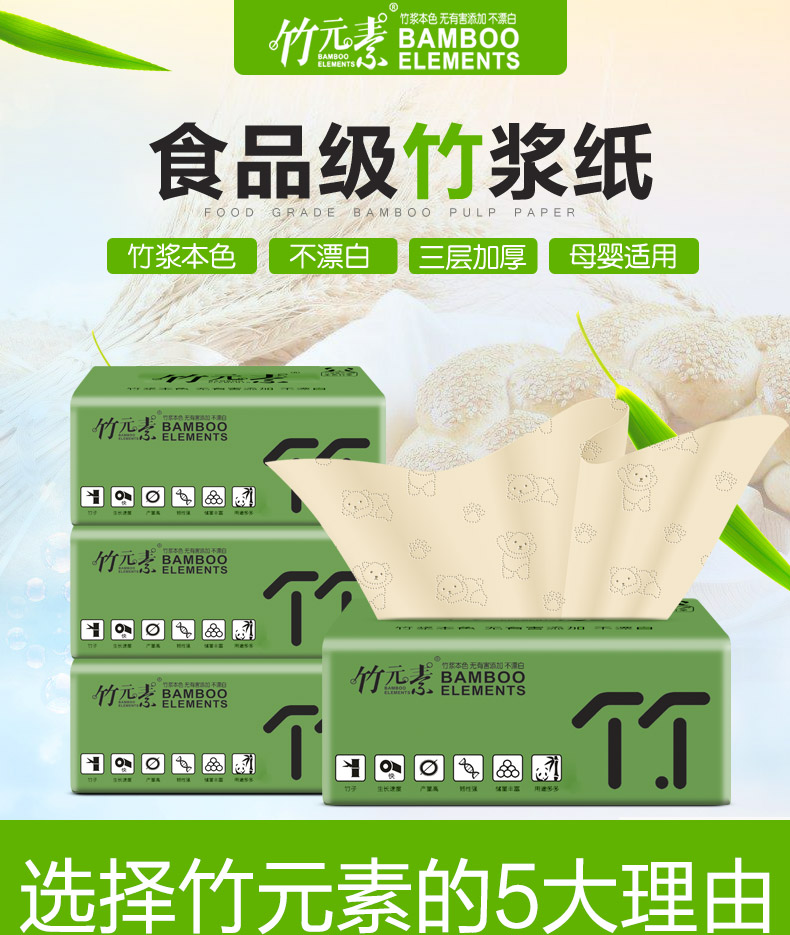 升级款竹元素130抽原生浆本色抽纸家用面巾纸大包卫生纸餐巾纸大号6包