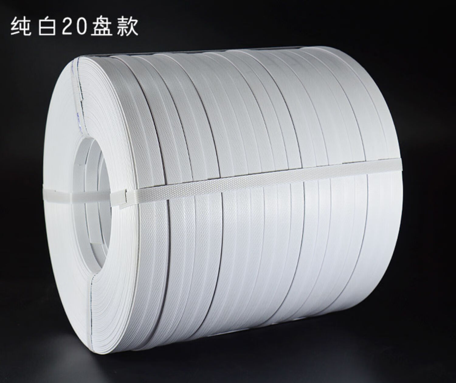 麦桑荷pp带捆扎带1卷pp打包带手工打包带白色捆绑带净重20斤包装带