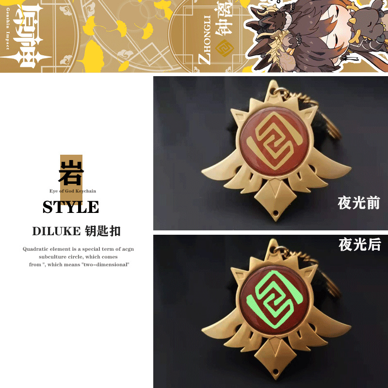 原神元神周边神之眼夜光挂件可莉刻晴迪卢克钥匙扣吊饰加风铃飘带草