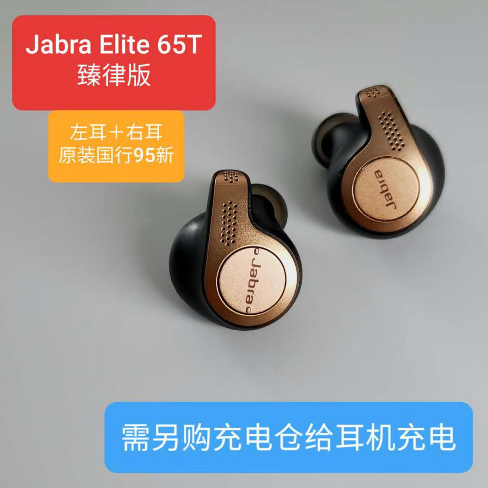 捷波朗(jabra)京优选jabra捷波朗elite 65t 75t蓝牙耳机单耳补配充电