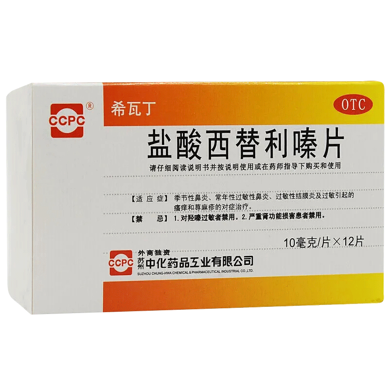 希瓦丁 盐酸西替利嗪片 10mg*12片 季节性鼻炎 常年性过敏性鼻炎 过敏