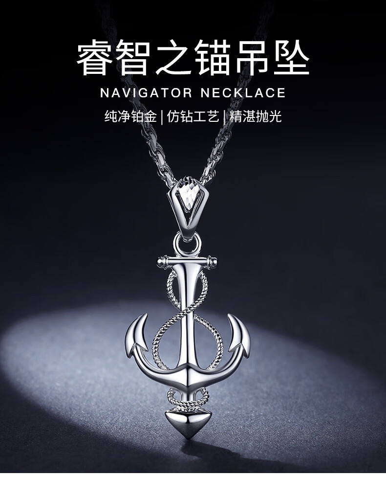 觅宿铂金船锚吊坠男款pt950白金挂坠时尚个性潮男颈饰睿智之锚吊坠