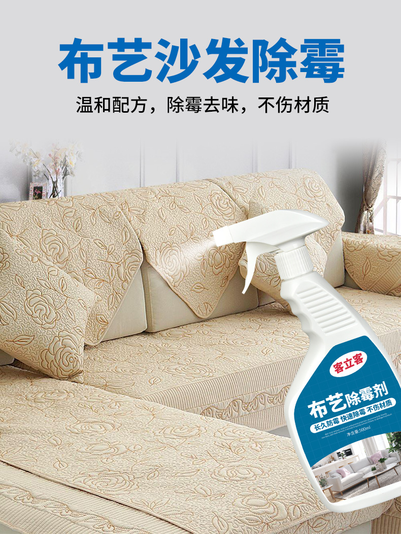 客立客布艺沙发床垫除霉剂窗帘发霉清洗剂汽车座椅祛霉菌去霉斑神器家用布艺除霉剂两瓶500ml 2 虎窝购