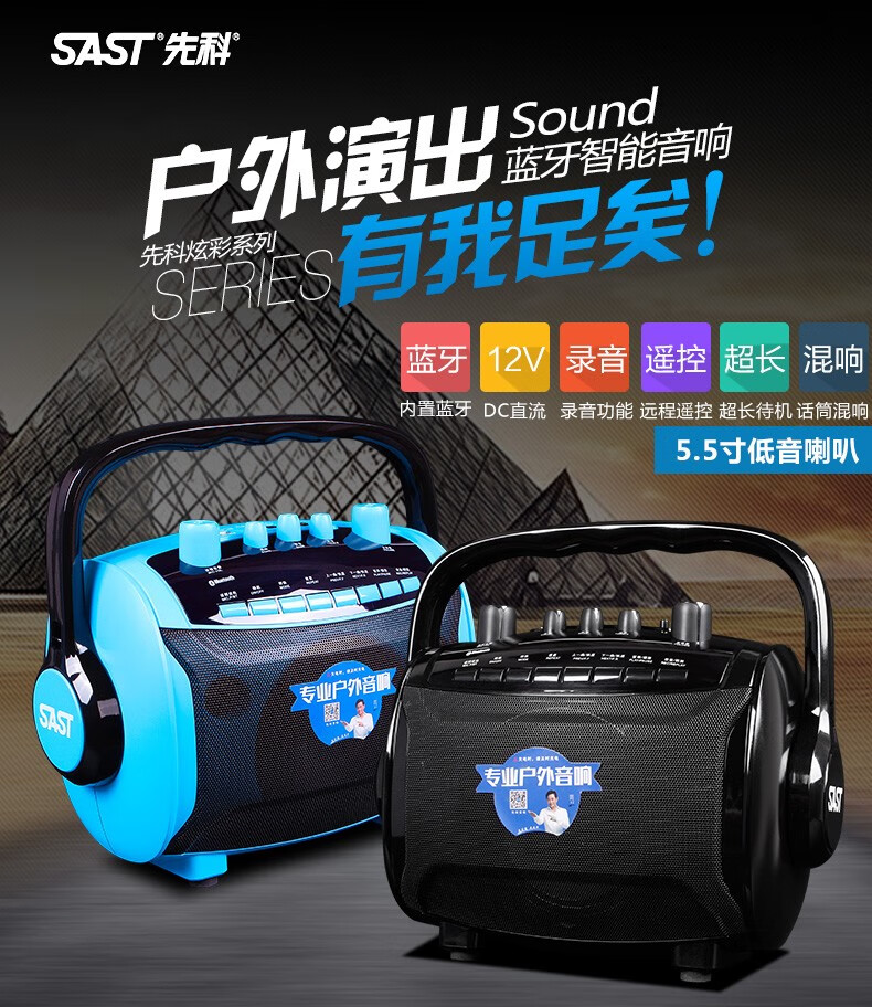 先科(sast) 先科(sast) sa-870s 户外广场舞音响音箱小型手提式便携